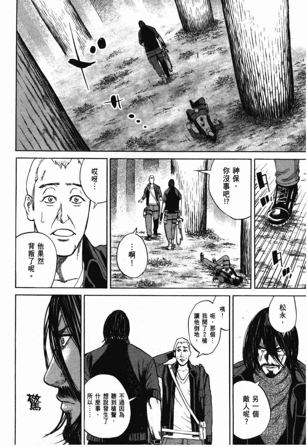 《DELETE 消灭游戏》第02卷 第198页