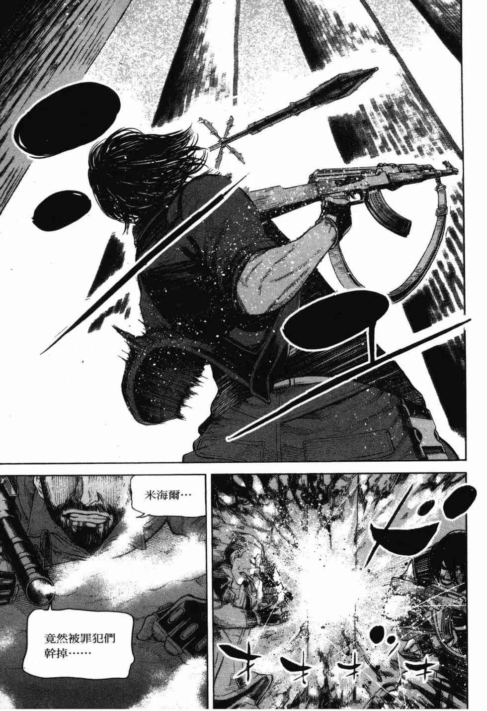 《DELETE 消灭游戏》第02卷 第199页