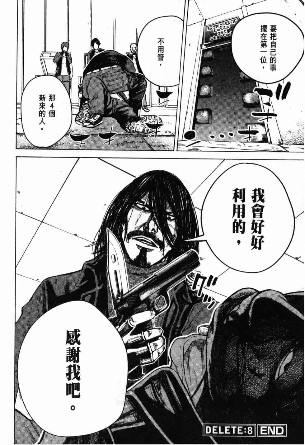 《DELETE 消灭游戏》第02卷 第19页
