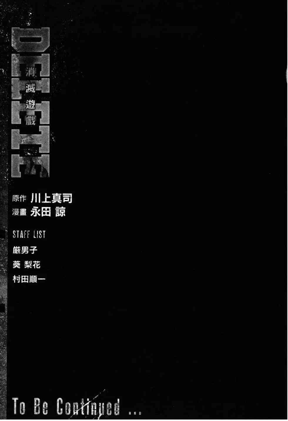 《DELETE 消灭游戏》第02卷 第201页