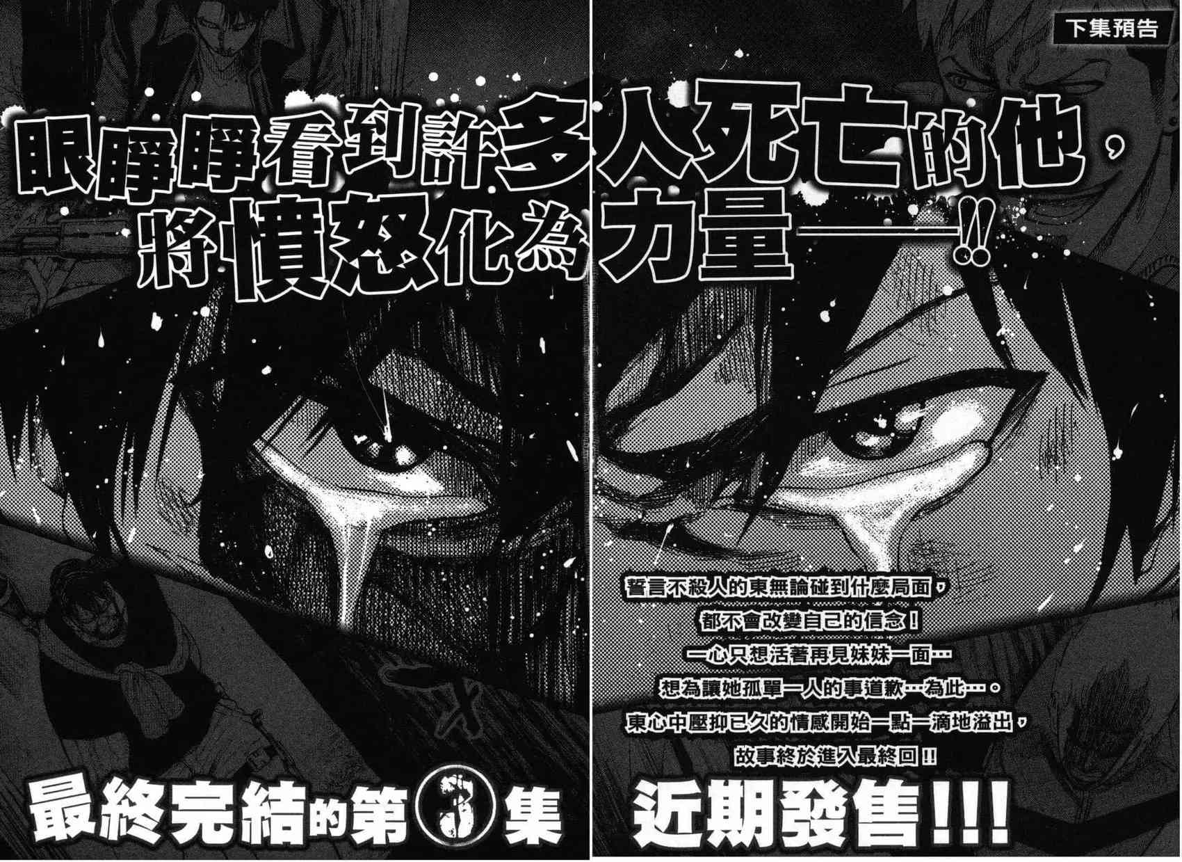 《DELETE 消灭游戏》第02卷 第202页