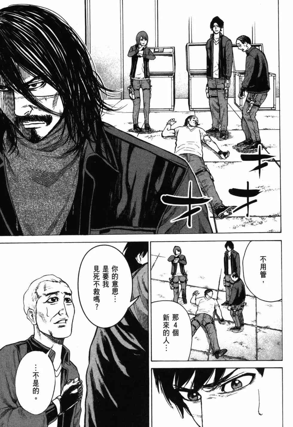 《DELETE 消灭游戏》第02卷 第20页