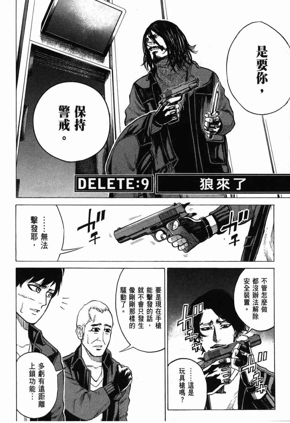 《DELETE 消灭游戏》第02卷 第21页