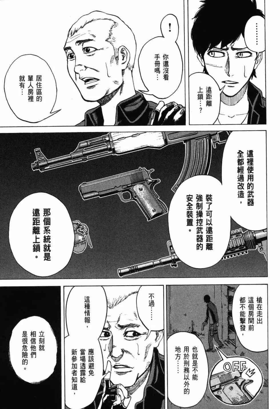 《DELETE 消灭游戏》第02卷 第22页