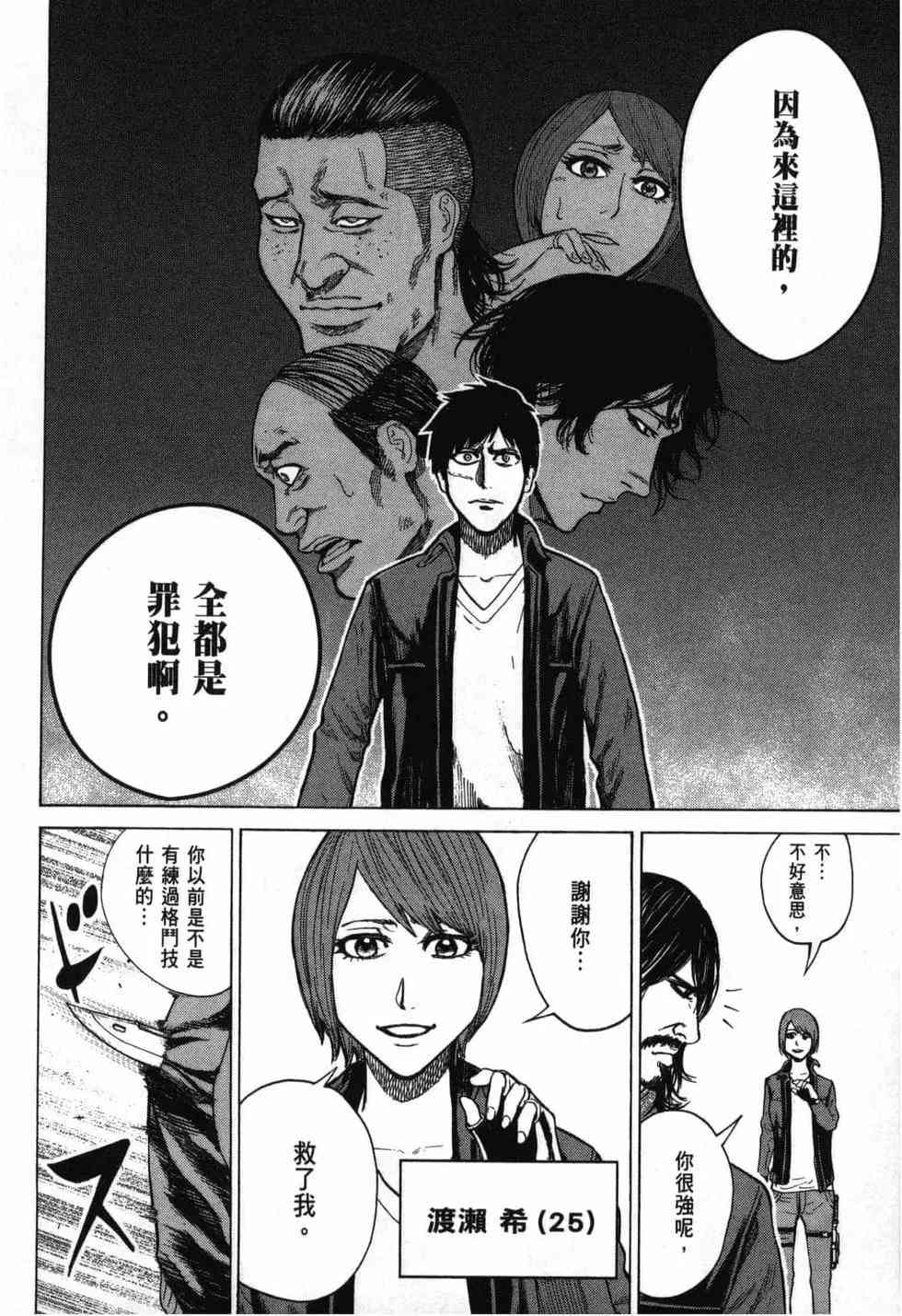 《DELETE 消灭游戏》第02卷 第23页