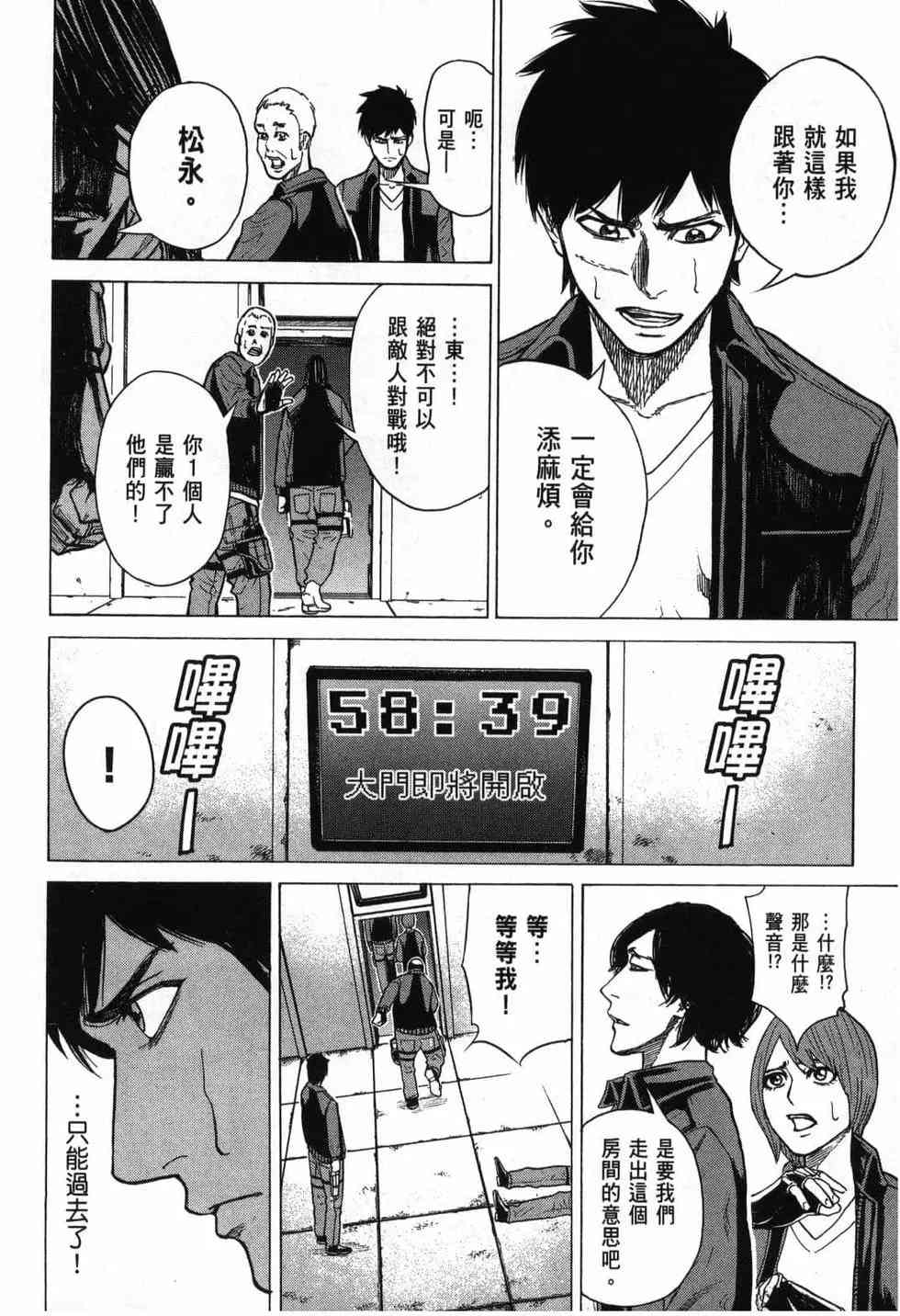 《DELETE 消灭游戏》第02卷 第25页