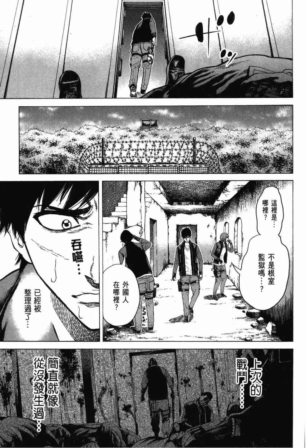 《DELETE 消灭游戏》第02卷 第26页
