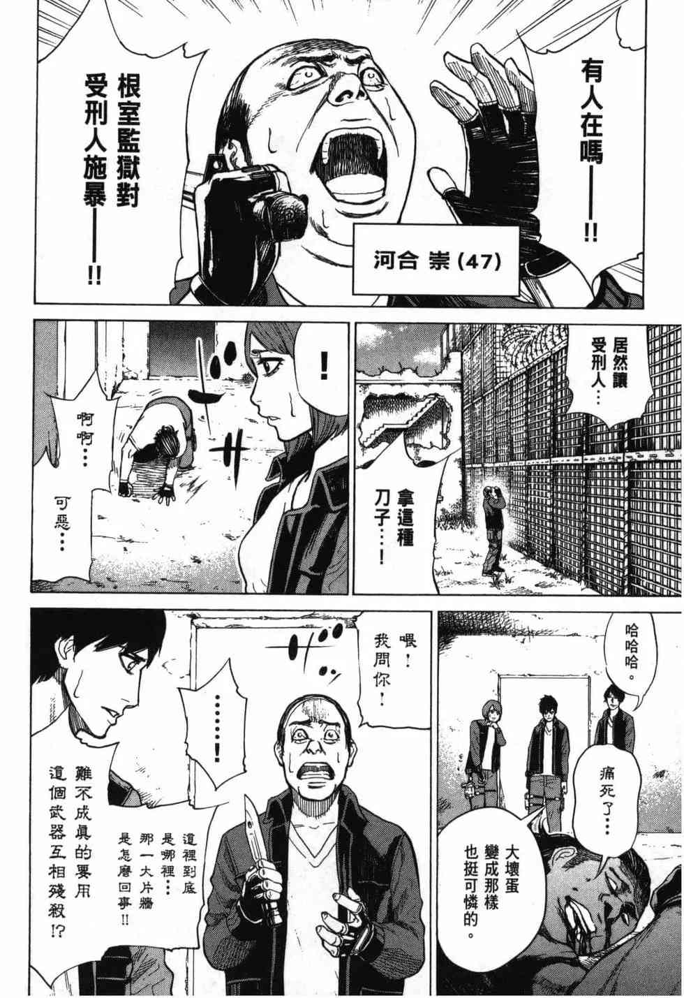 《DELETE 消灭游戏》第02卷 第27页