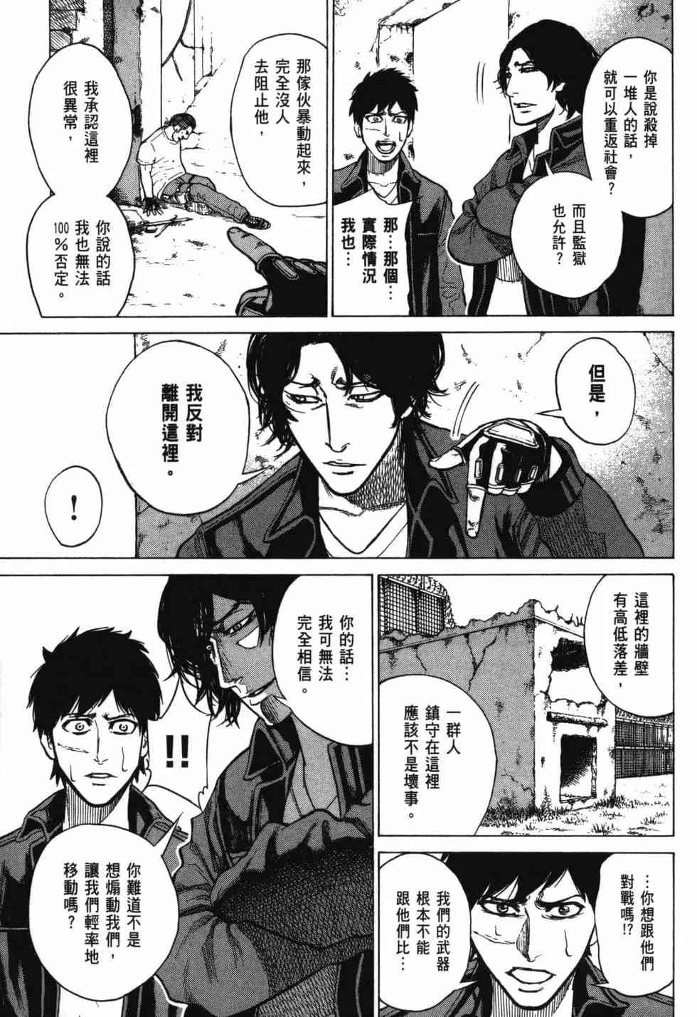 《DELETE 消灭游戏》第02卷 第32页
