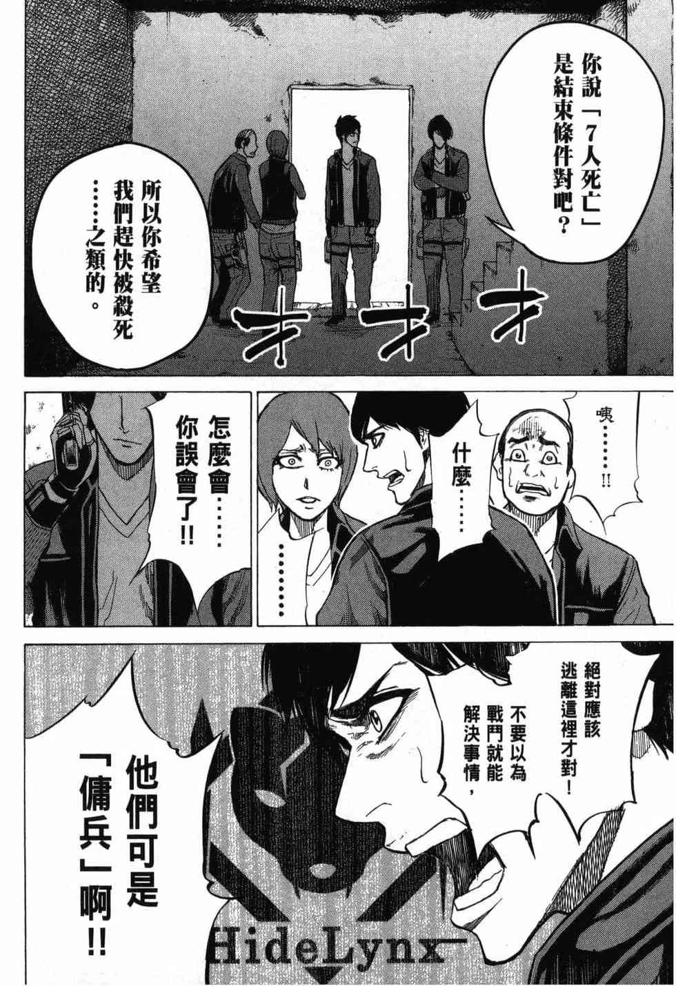 《DELETE 消灭游戏》第02卷 第33页