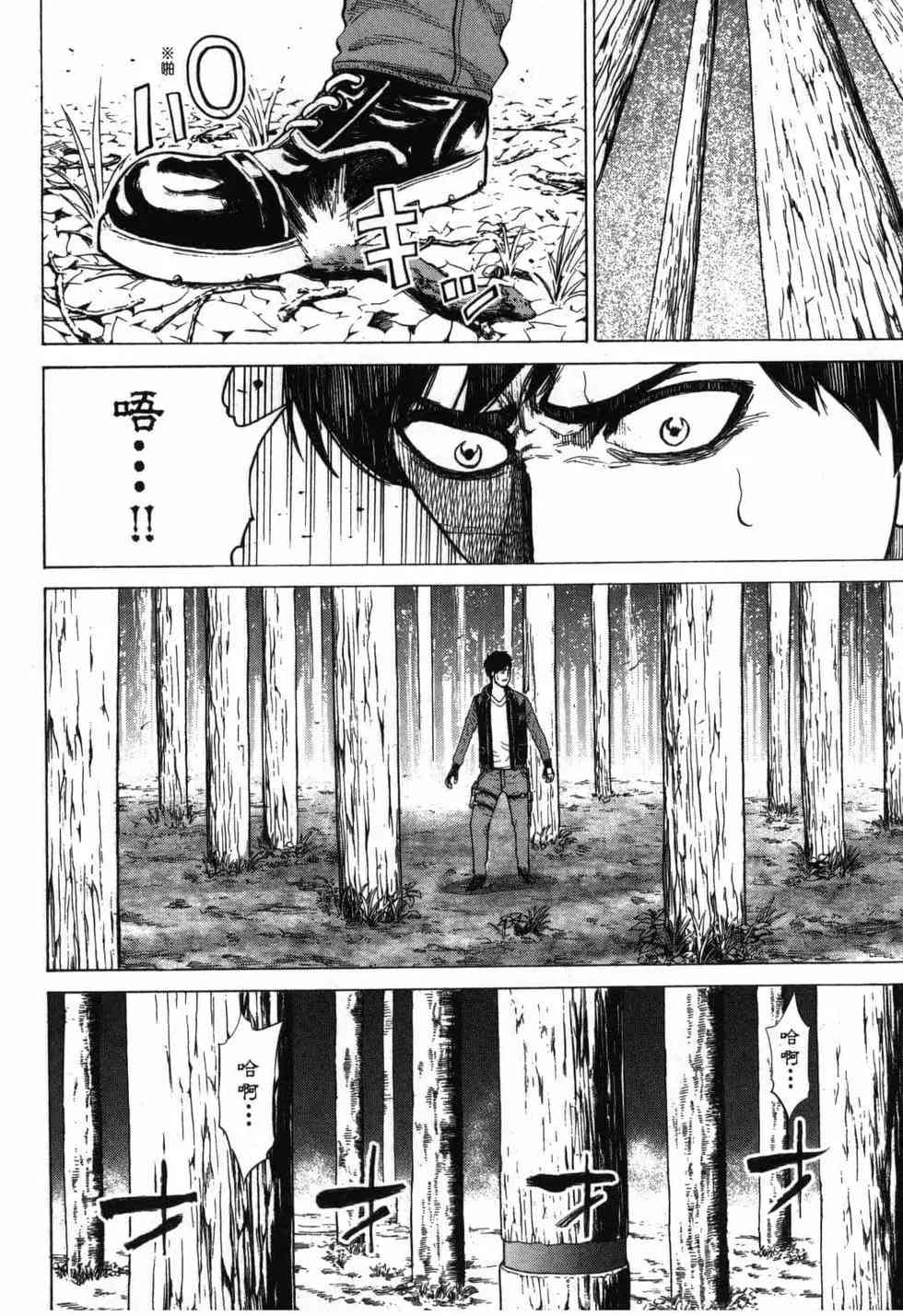 《DELETE 消灭游戏》第02卷 第35页