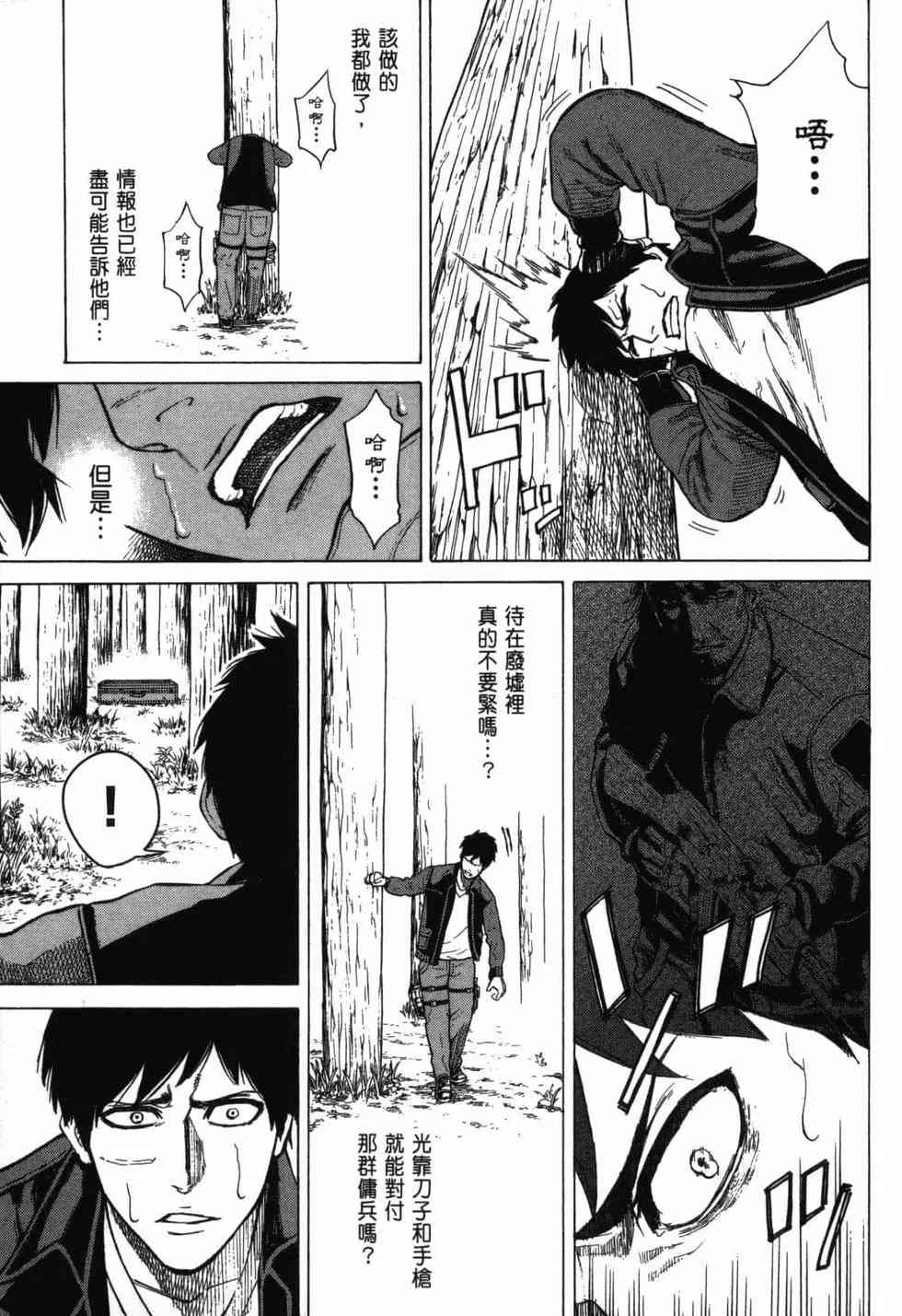《DELETE 消灭游戏》第02卷 第36页
