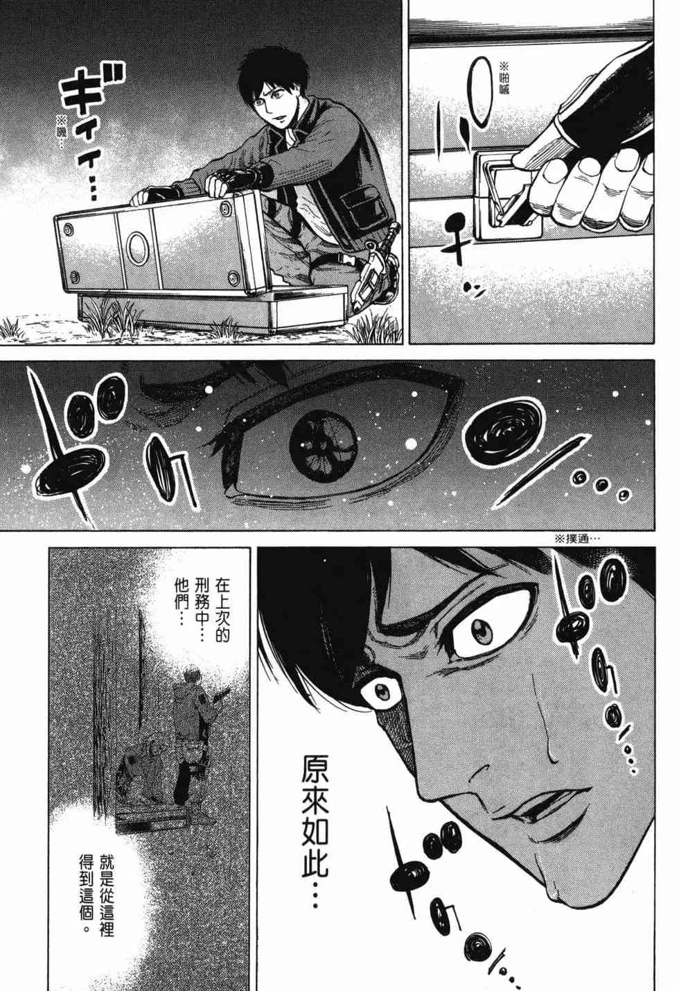 《DELETE 消灭游戏》第02卷 第38页