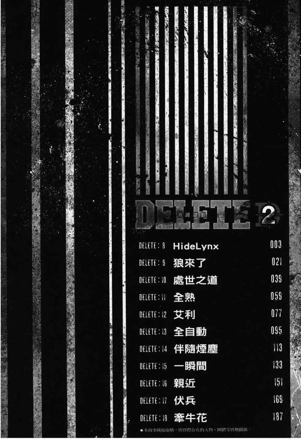 《DELETE 消灭游戏》第02卷 第3页