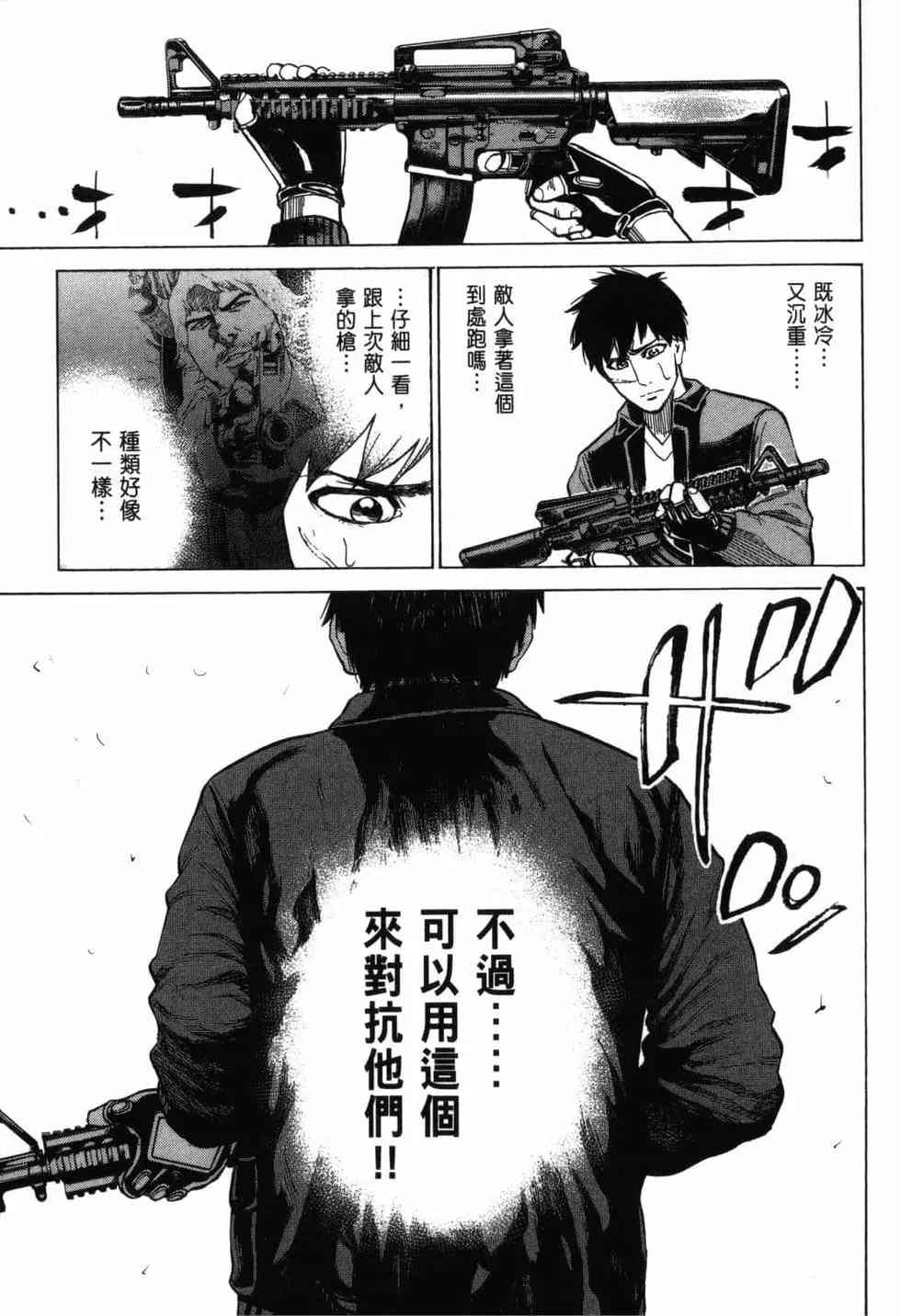 《DELETE 消灭游戏》第02卷 第40页