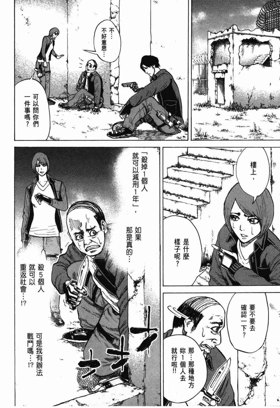 《DELETE 消灭游戏》第02卷 第41页