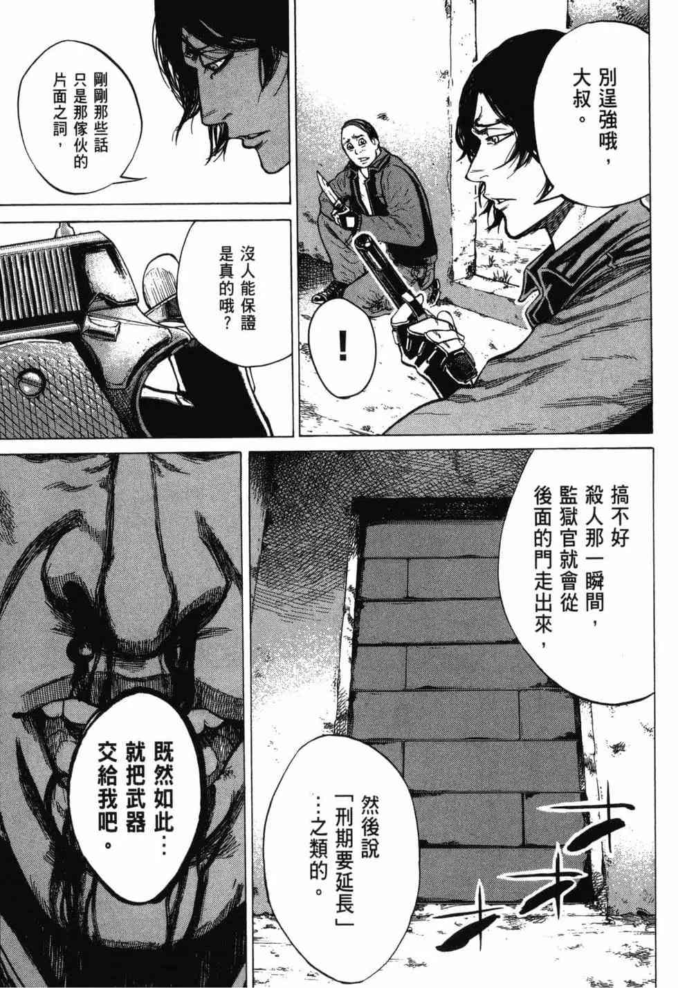 《DELETE 消灭游戏》第02卷 第42页