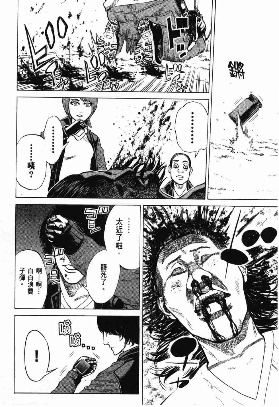 《DELETE 消灭游戏》第02卷 第46页