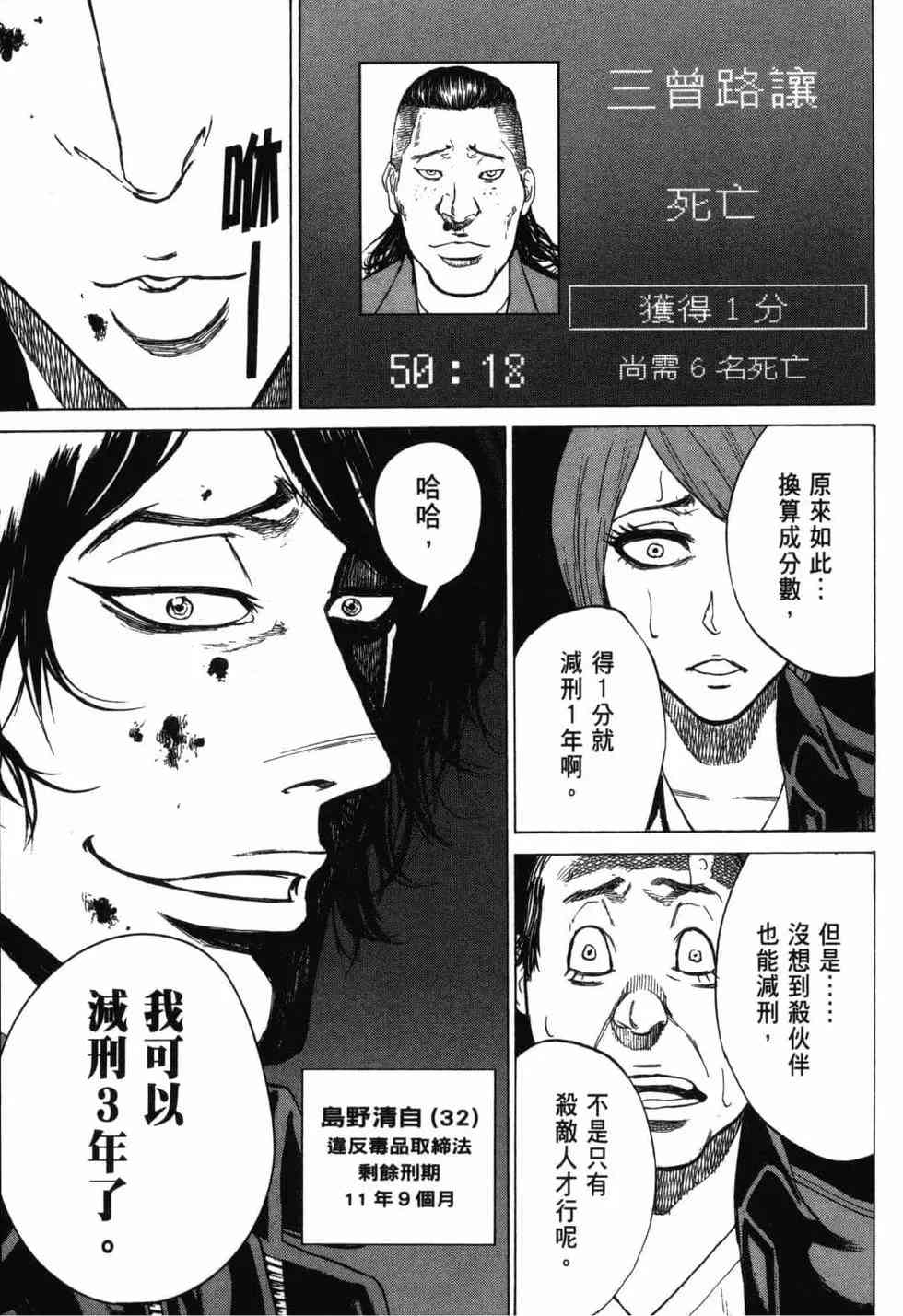 《DELETE 消灭游戏》第02卷 第47页
