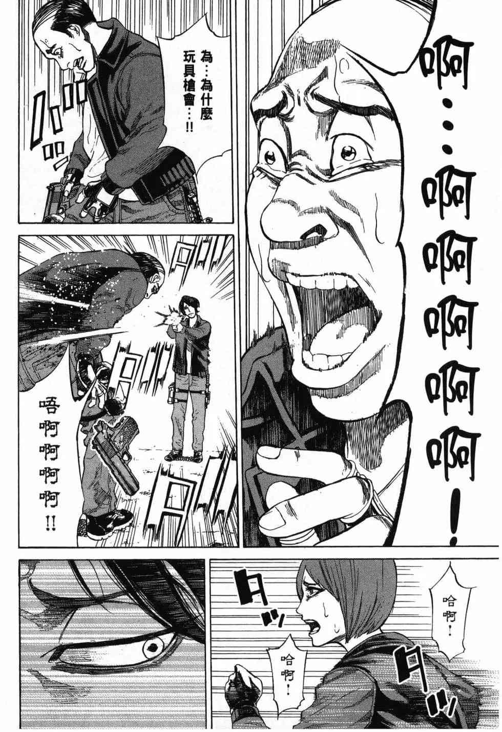 《DELETE 消灭游戏》第02卷 第48页