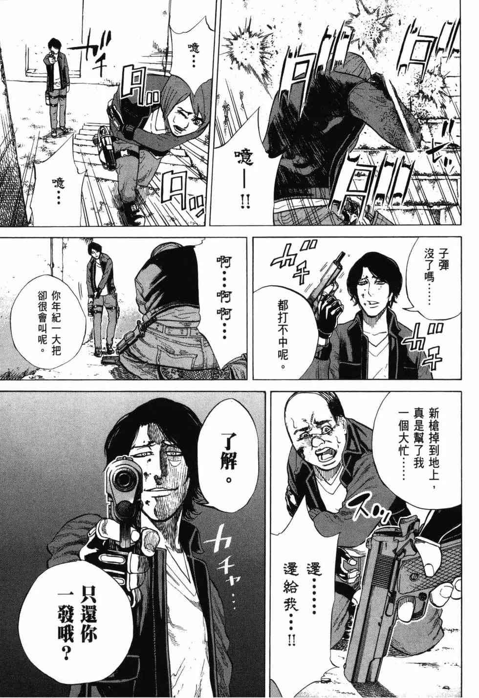 《DELETE 消灭游戏》第02卷 第49页