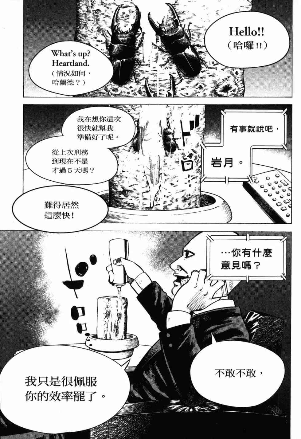 《DELETE 消灭游戏》第02卷 第4页