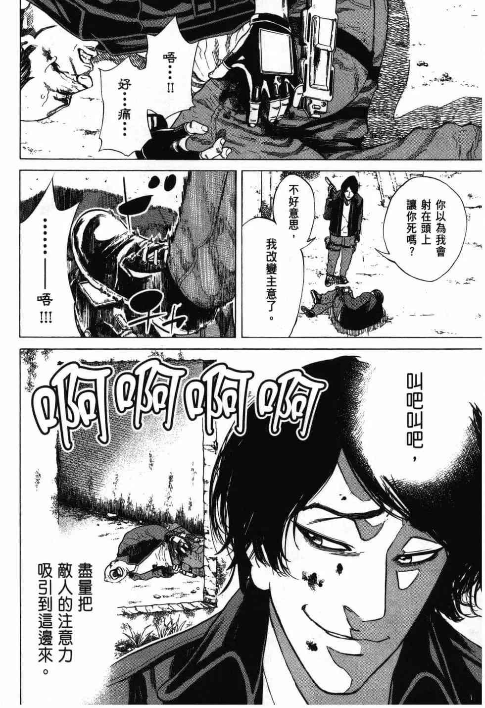 《DELETE 消灭游戏》第02卷 第50页
