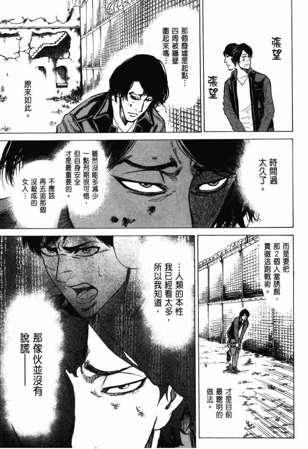 《DELETE 消灭游戏》第02卷 第51页
