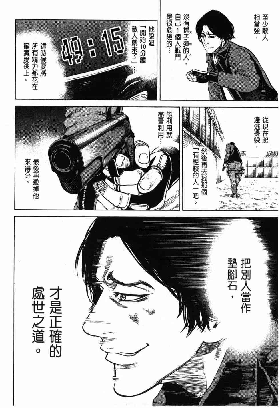 《DELETE 消灭游戏》第02卷 第52页