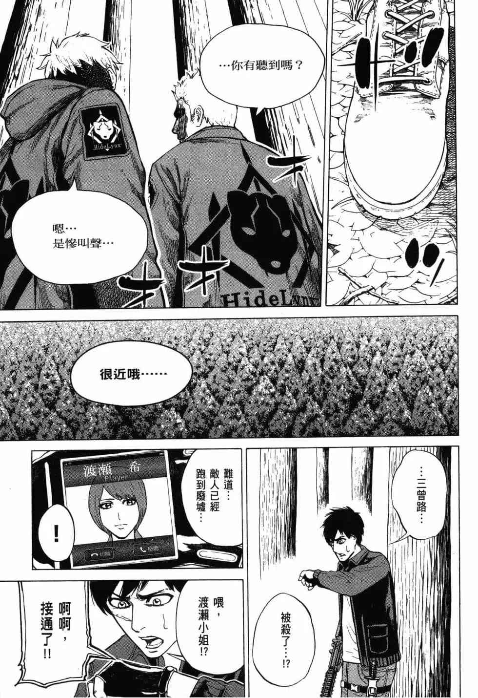 《DELETE 消灭游戏》第02卷 第53页