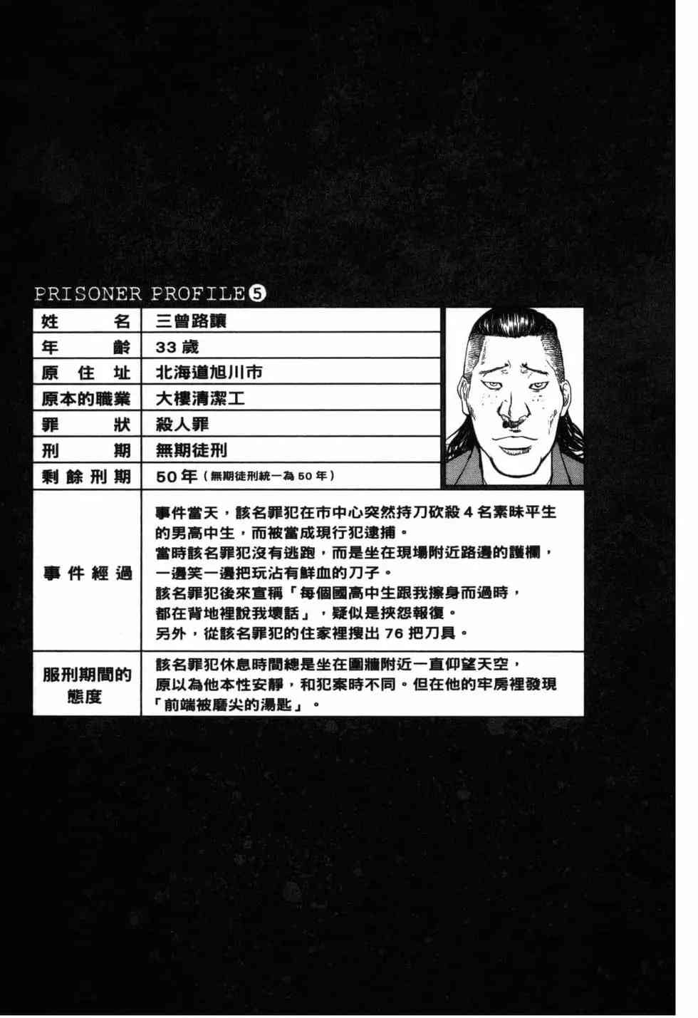 《DELETE 消灭游戏》第02卷 第55页
