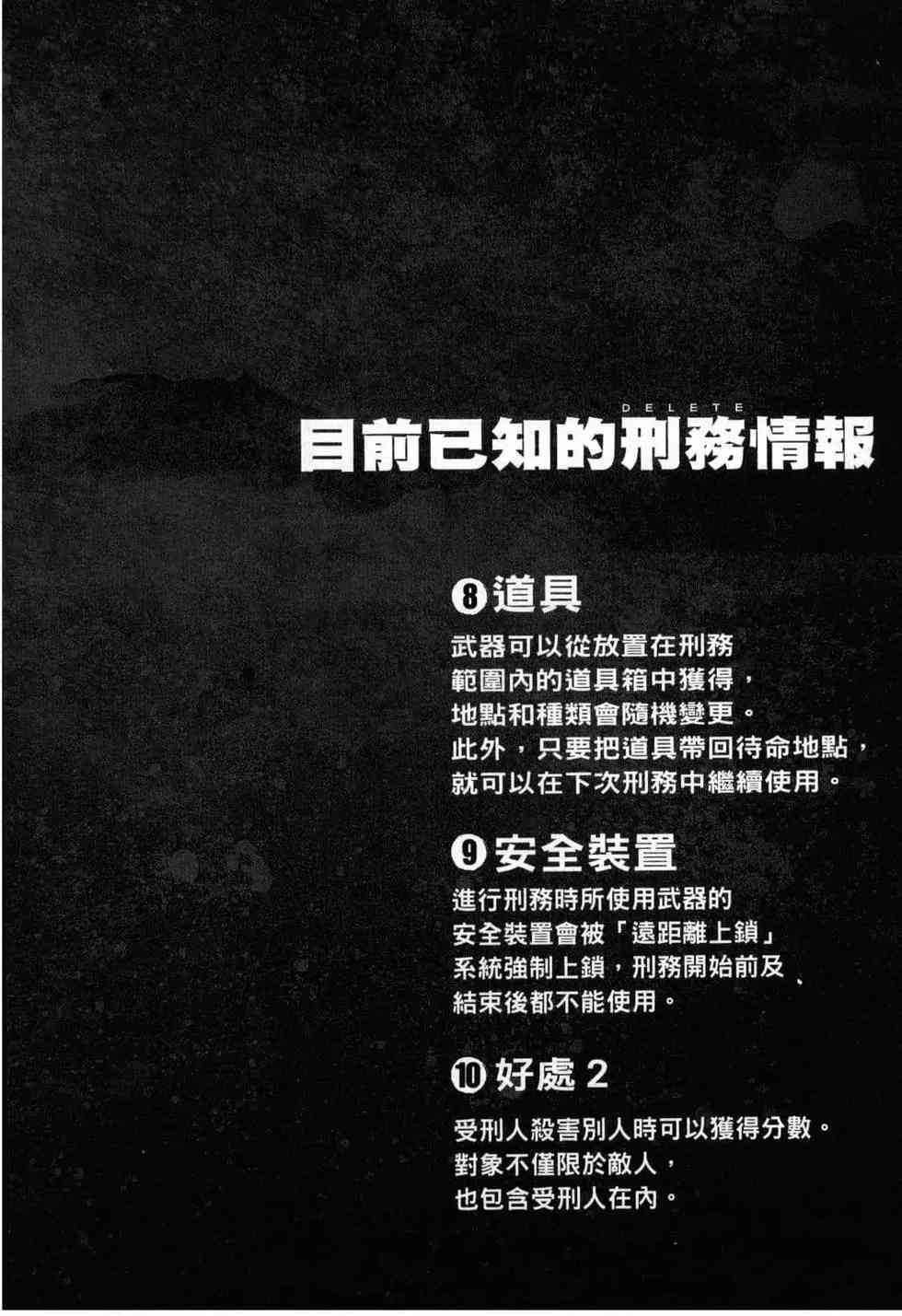 《DELETE 消灭游戏》第02卷 第56页