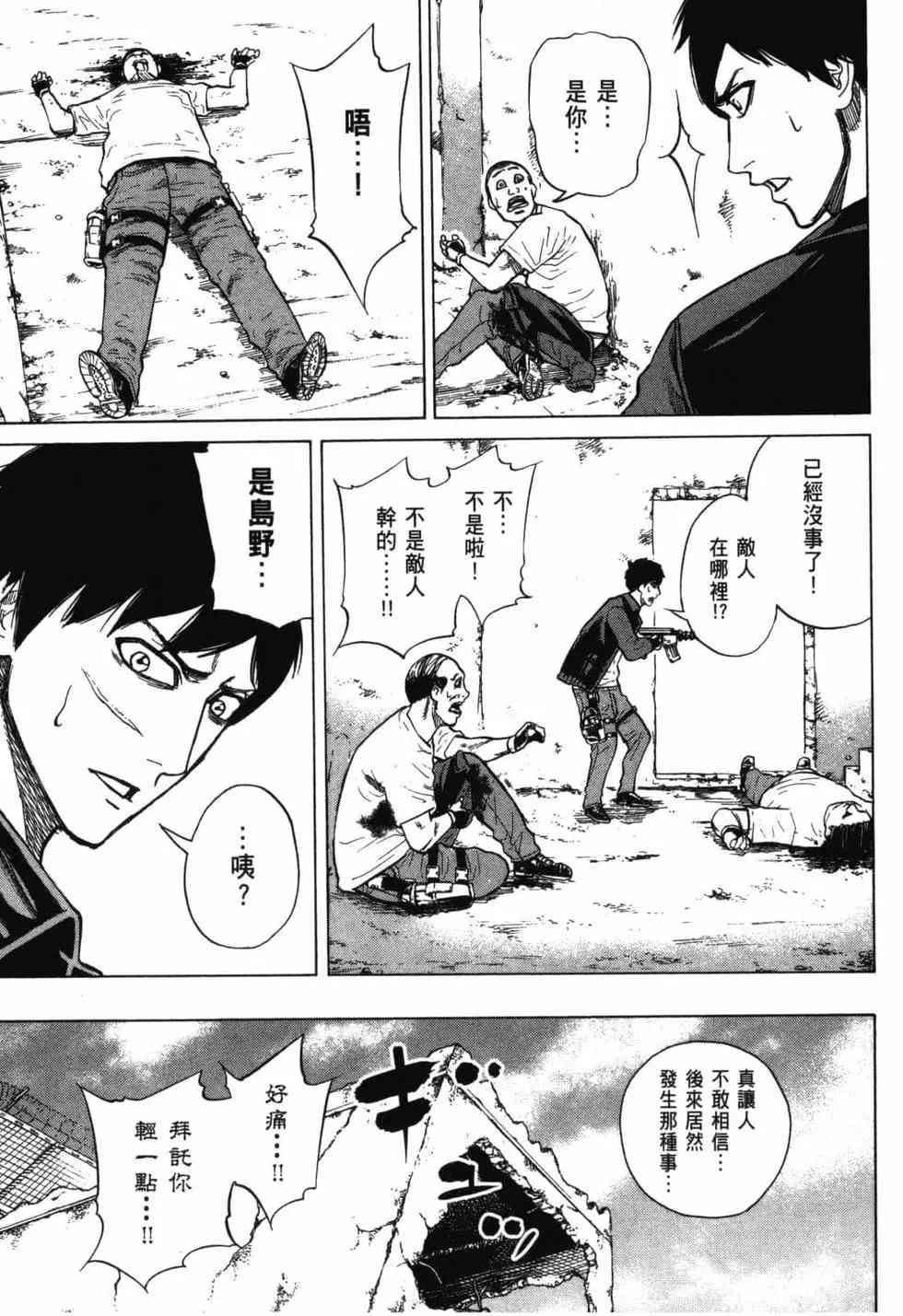 《DELETE 消灭游戏》第02卷 第59页