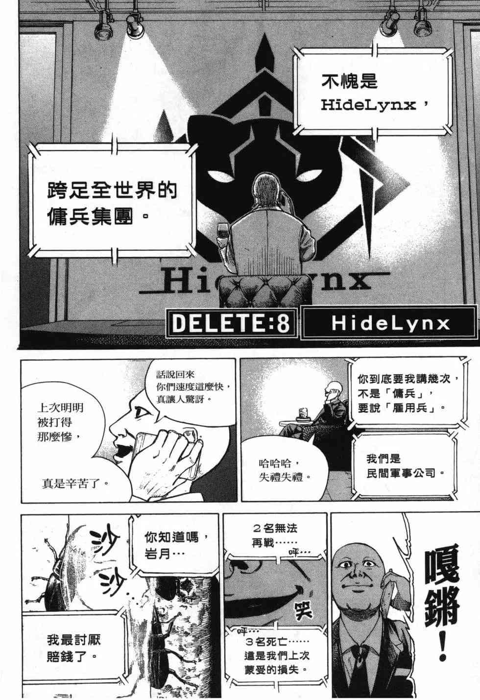 《DELETE 消灭游戏》第02卷 第5页