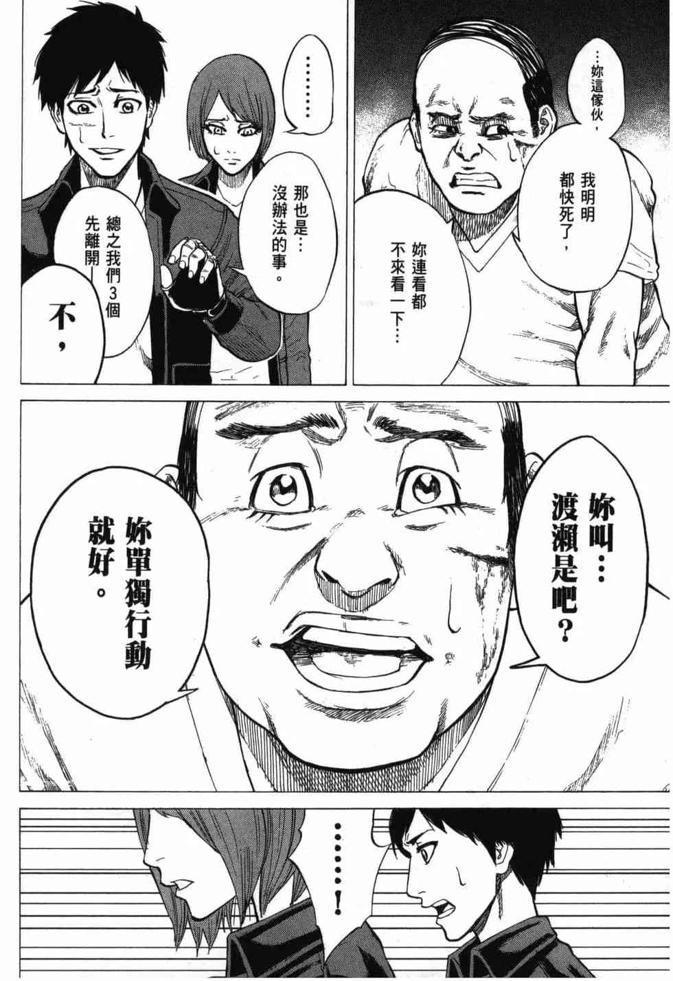 《DELETE 消灭游戏》第02卷 第62页