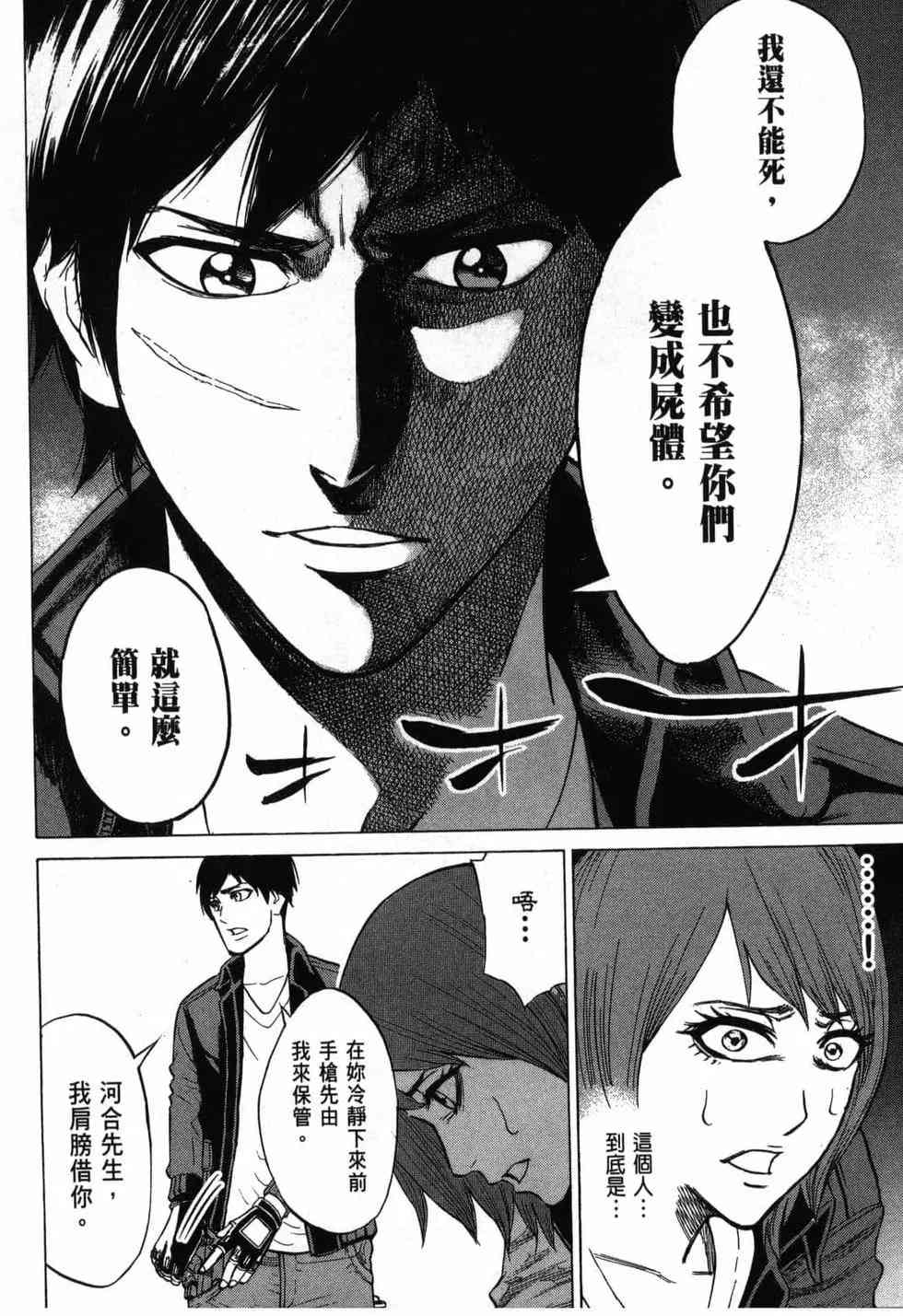 《DELETE 消灭游戏》第02卷 第68页