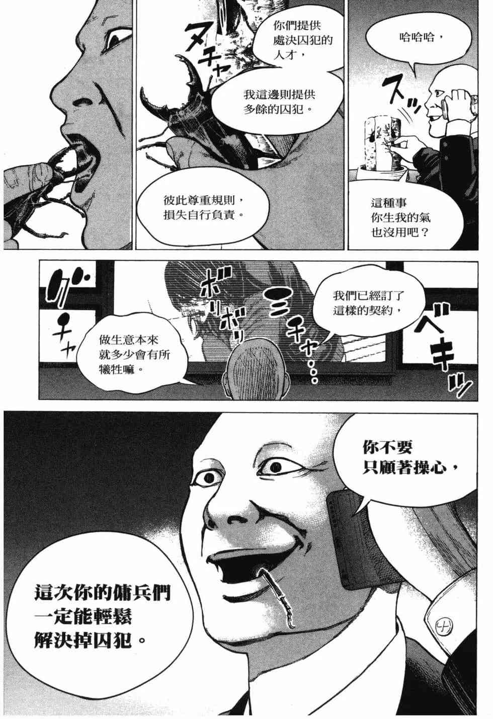 《DELETE 消灭游戏》第02卷 第6页