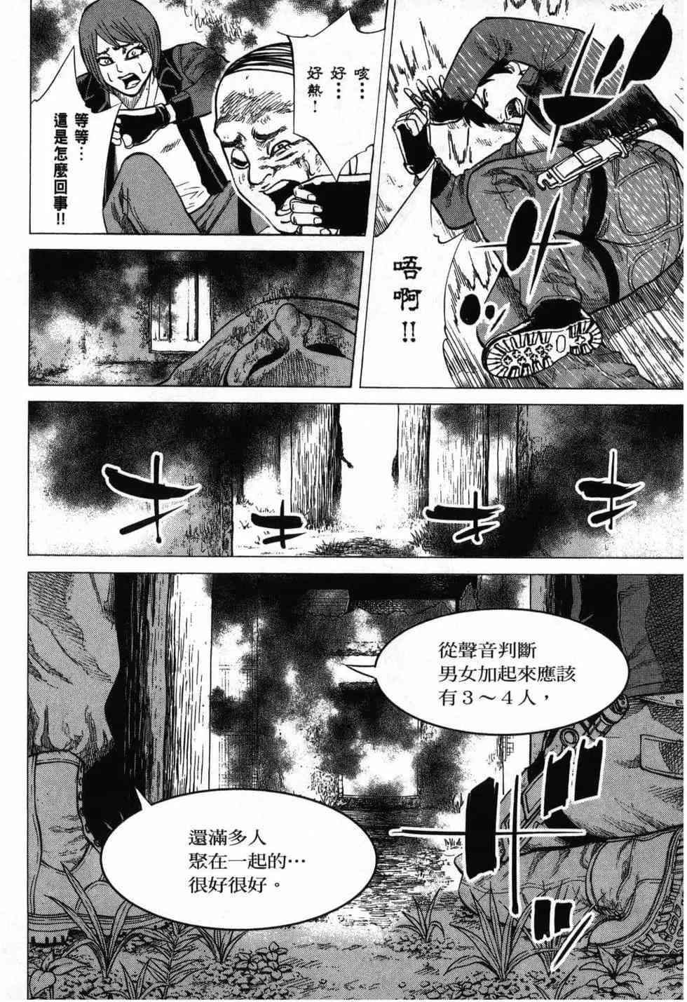 《DELETE 消灭游戏》第02卷 第71页