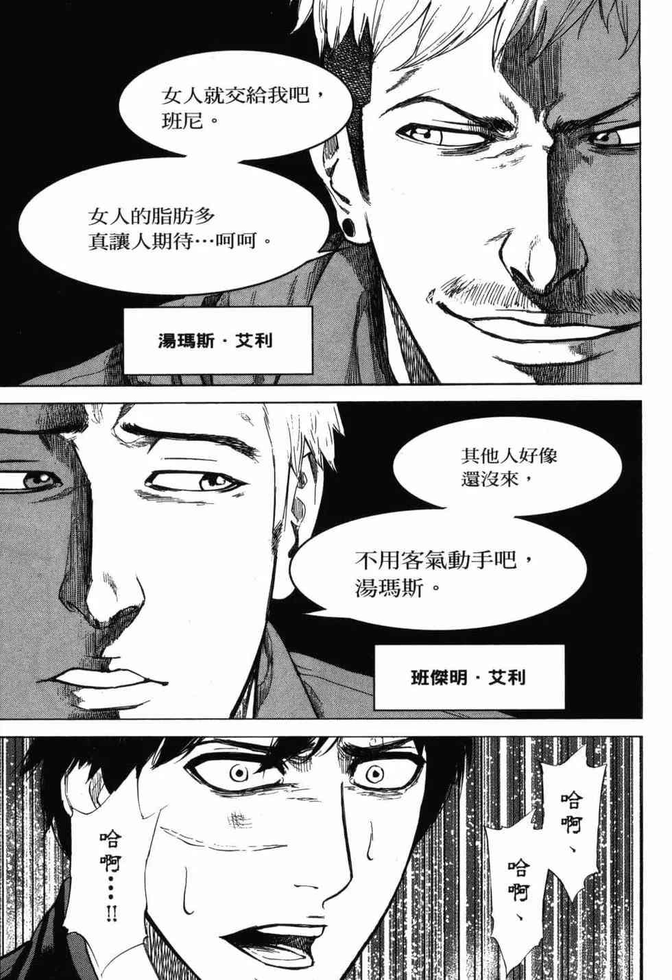 《DELETE 消灭游戏》第02卷 第72页