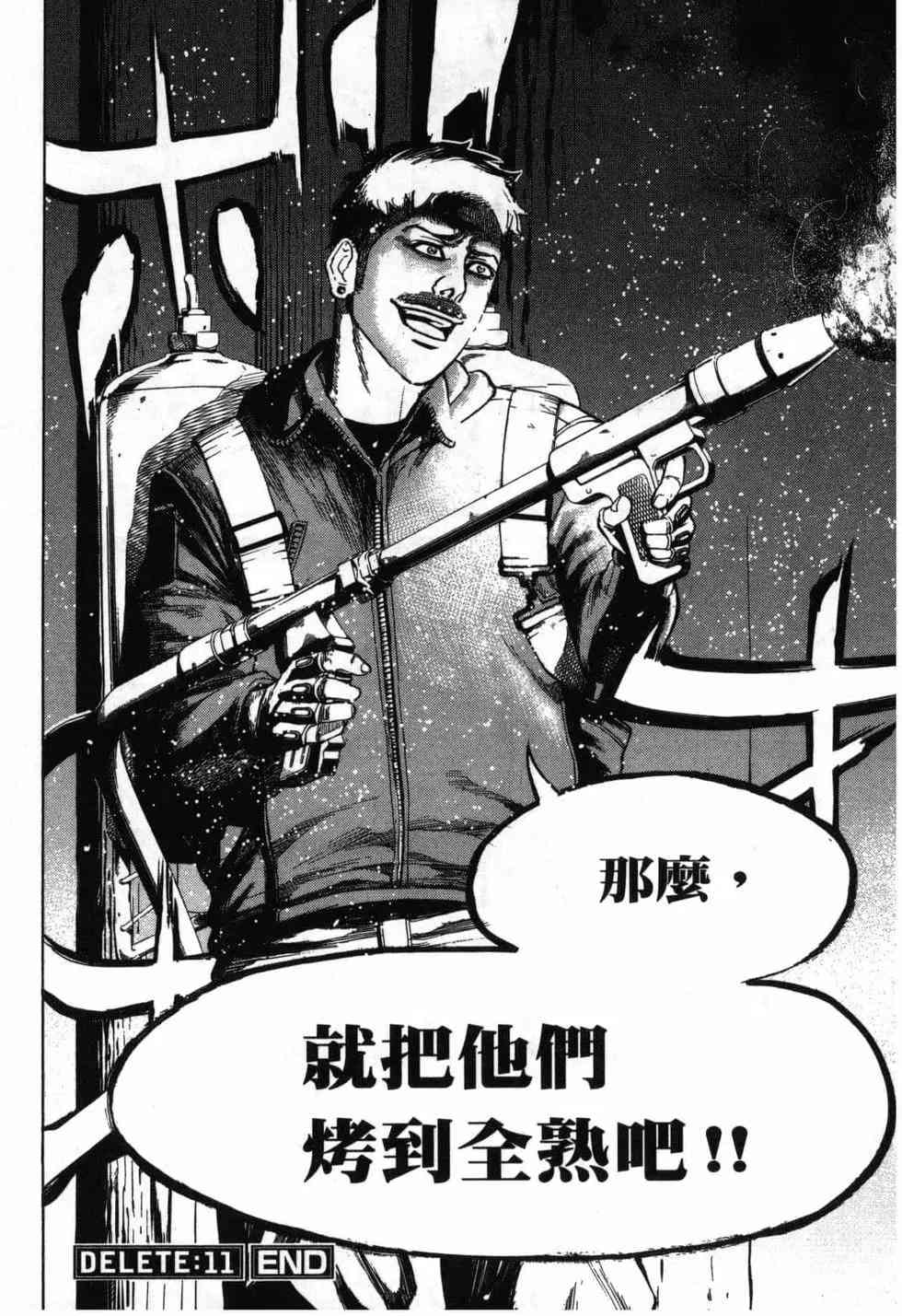 《DELETE 消灭游戏》第02卷 第73页