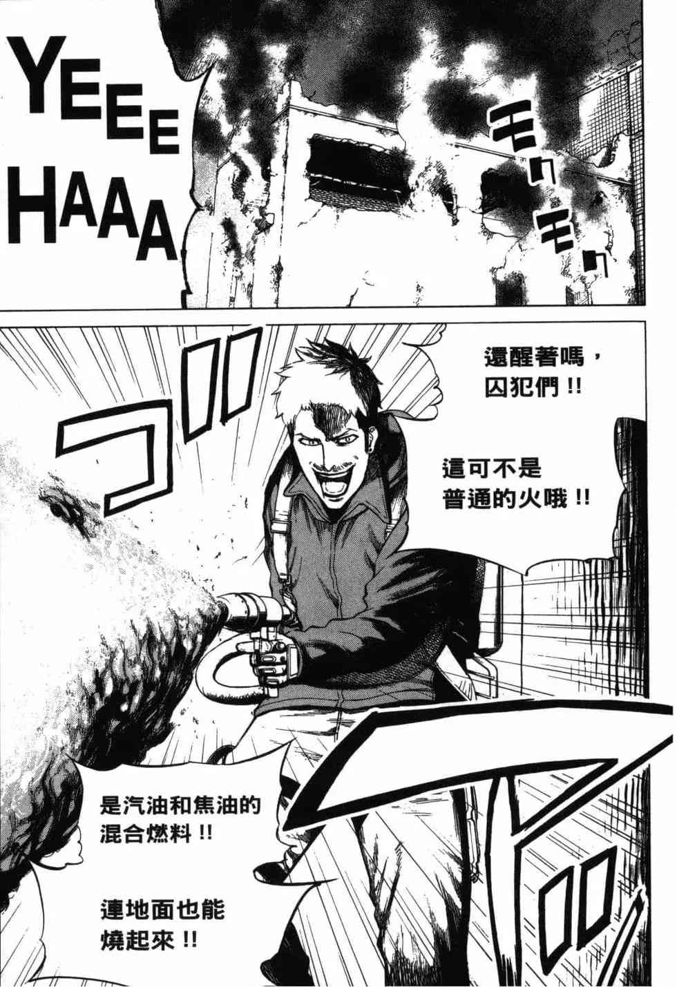 《DELETE 消灭游戏》第02卷 第74页