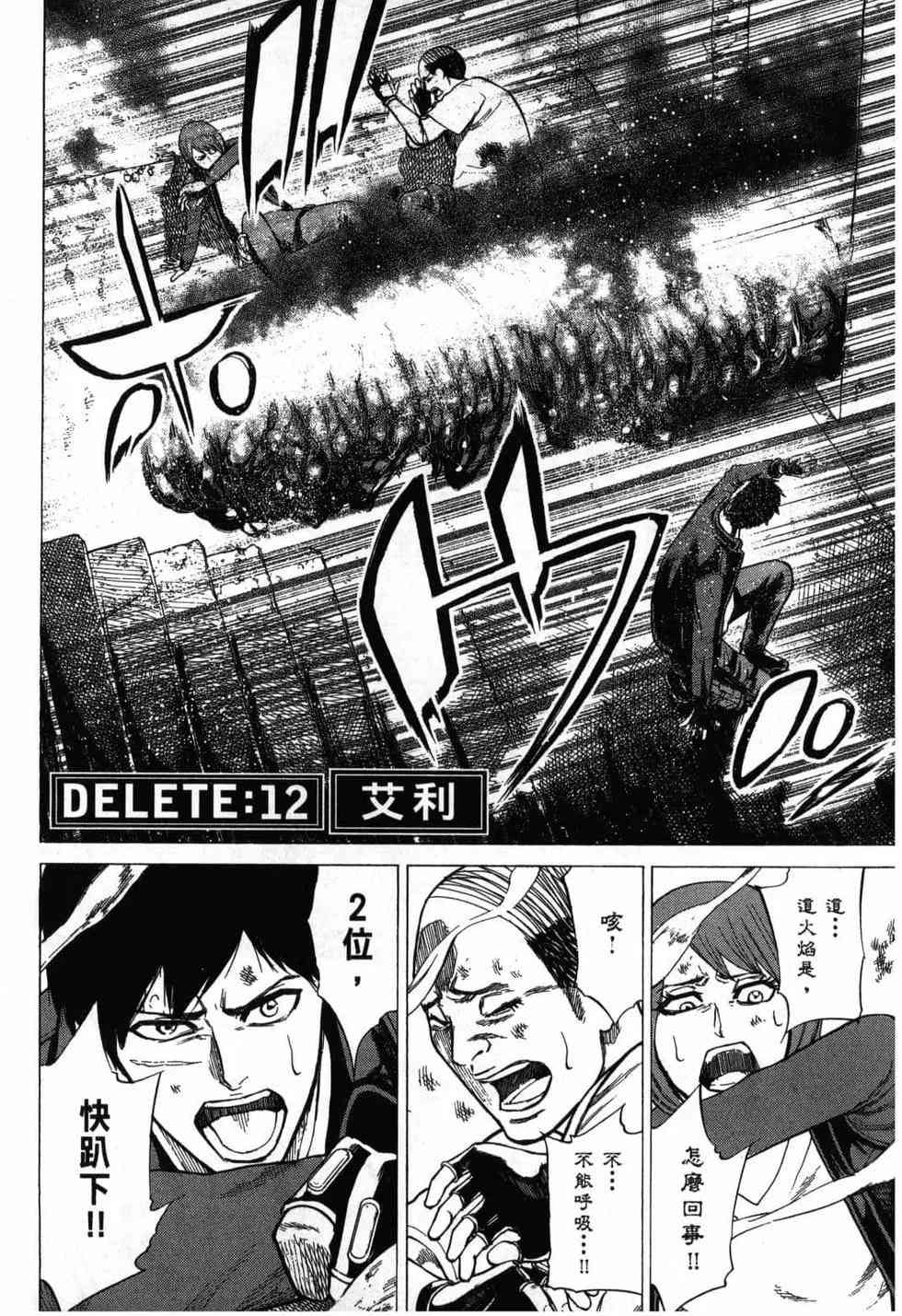 《DELETE 消灭游戏》第02卷 第75页