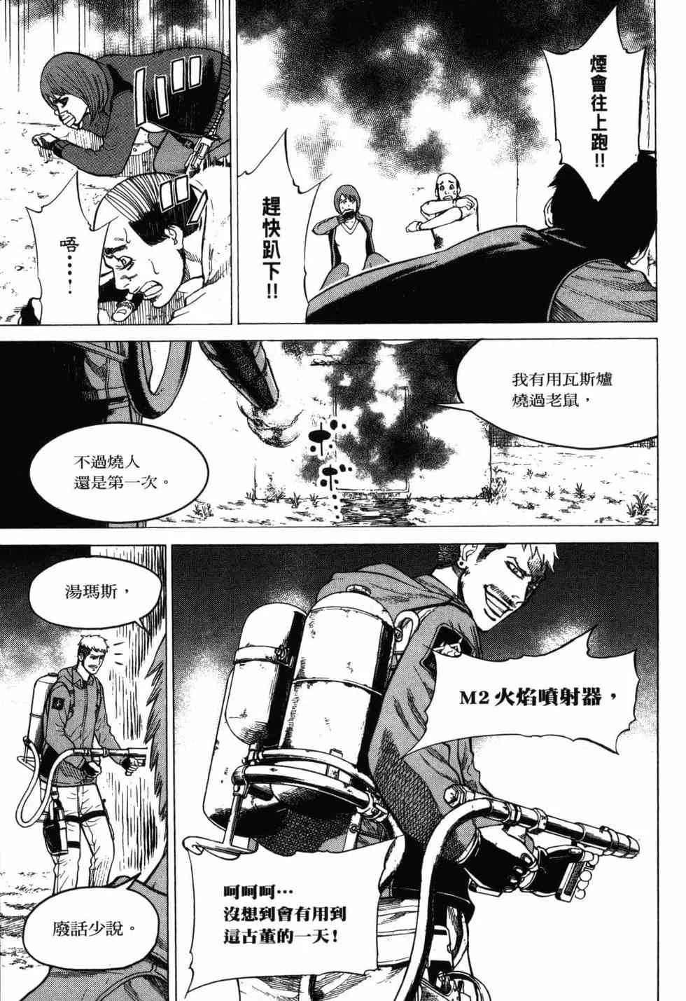 《DELETE 消灭游戏》第02卷 第76页