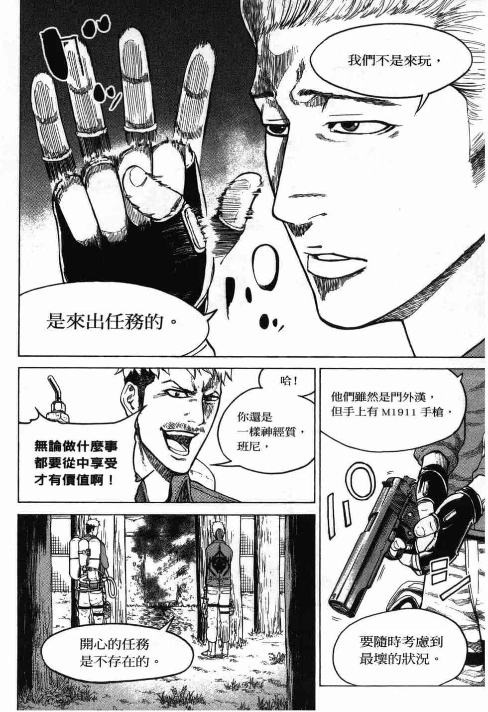 《DELETE 消灭游戏》第02卷 第77页