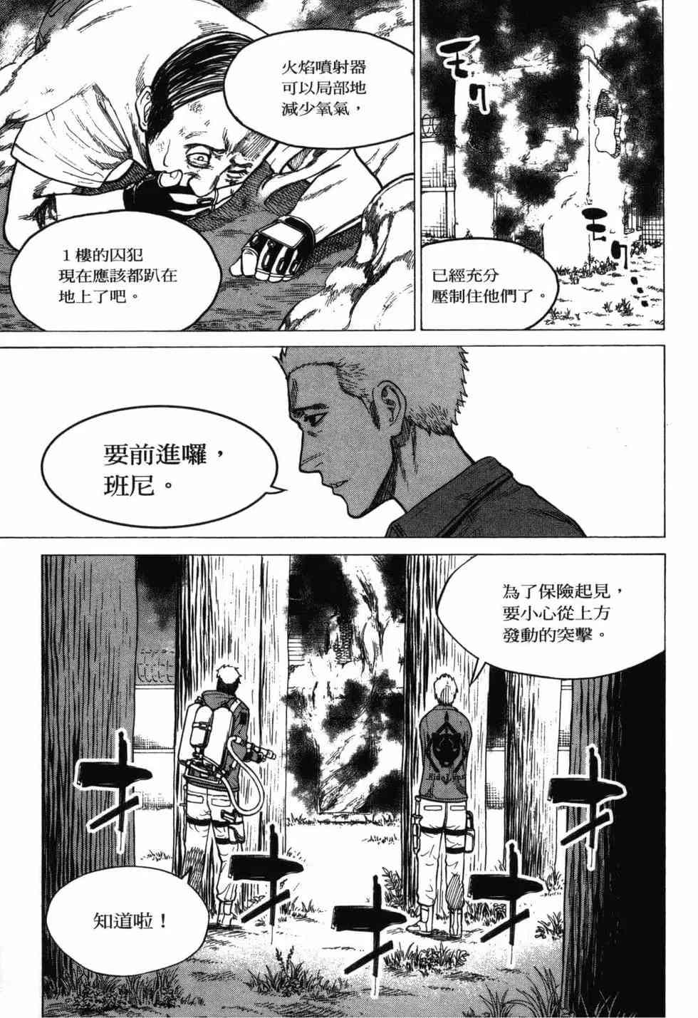 《DELETE 消灭游戏》第02卷 第78页