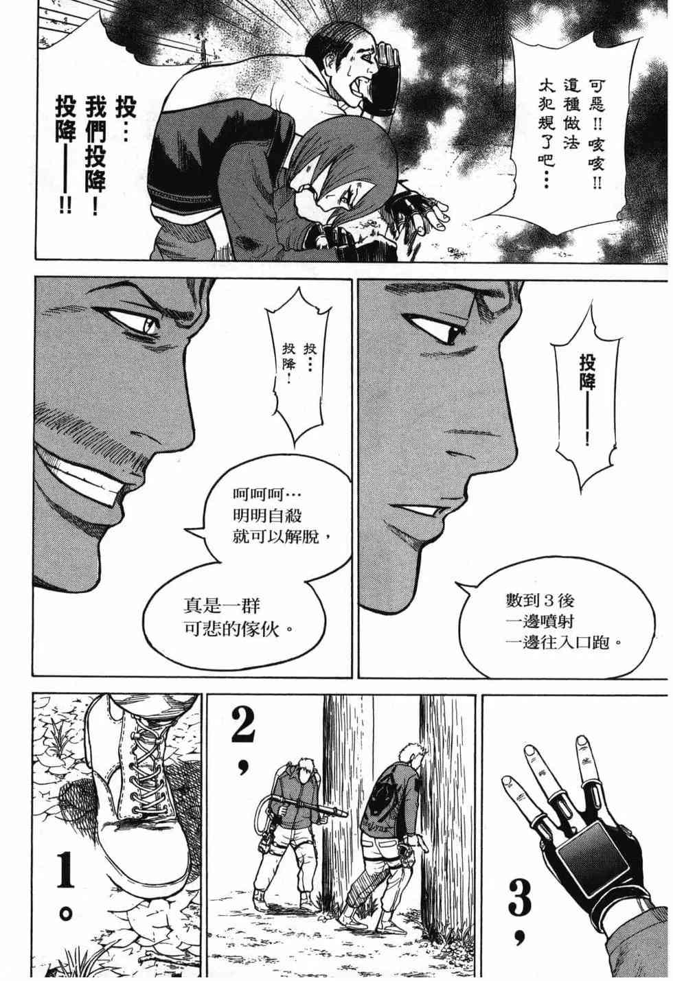 《DELETE 消灭游戏》第02卷 第79页