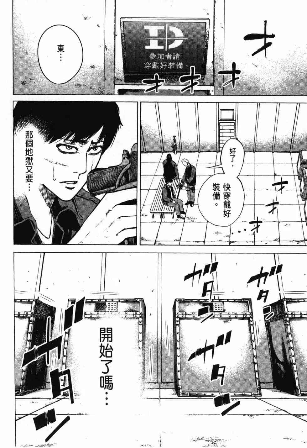 《DELETE 消灭游戏》第02卷 第7页