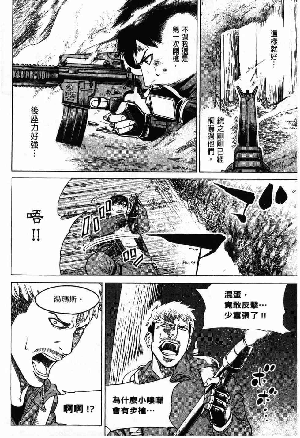 《DELETE 消灭游戏》第02卷 第82页