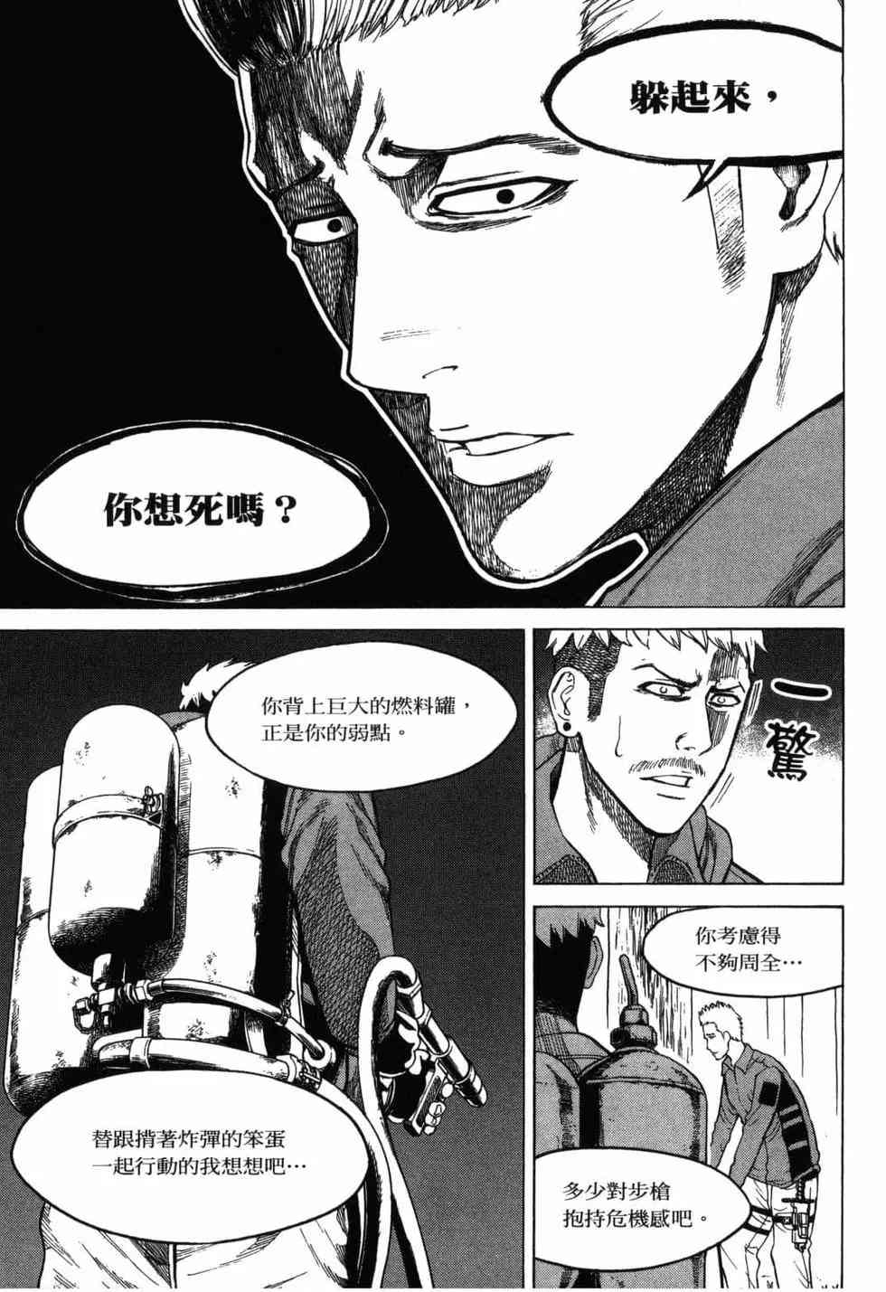 《DELETE 消灭游戏》第02卷 第83页