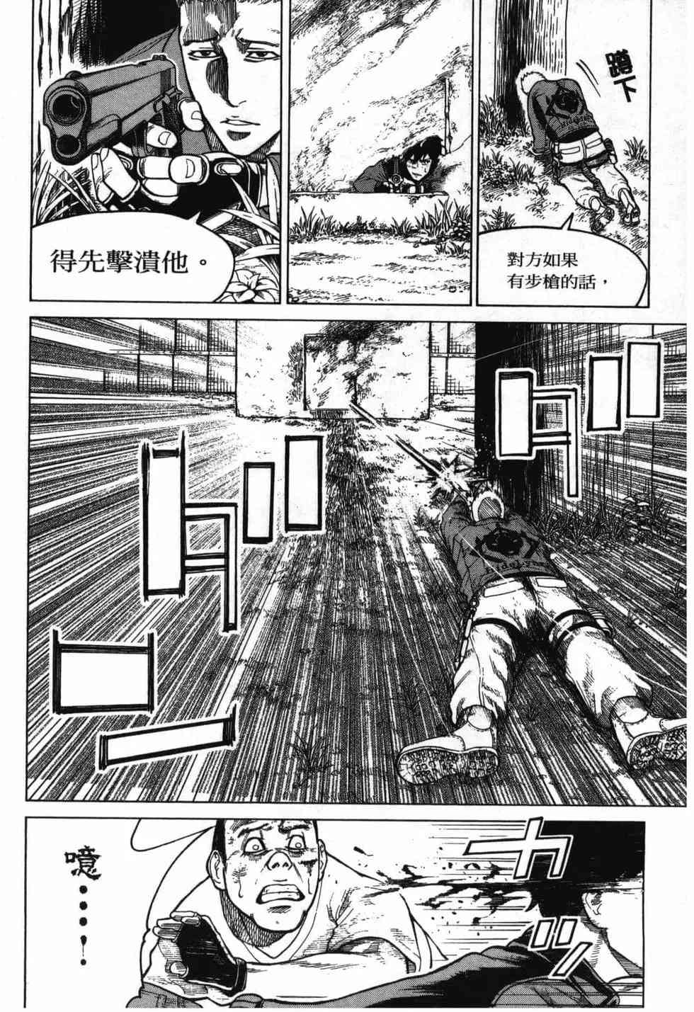 《DELETE 消灭游戏》第02卷 第84页
